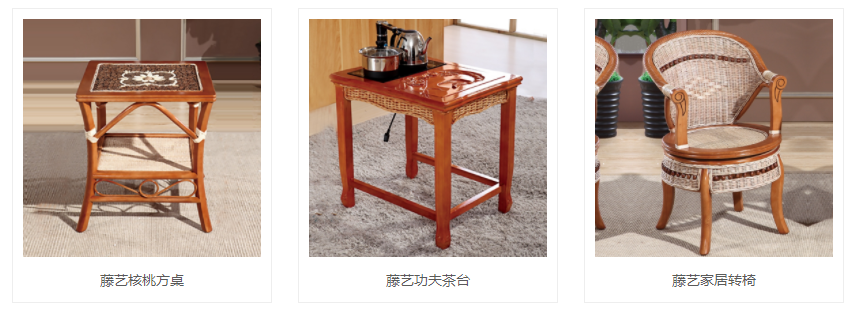 藤藝家居廠家.png
